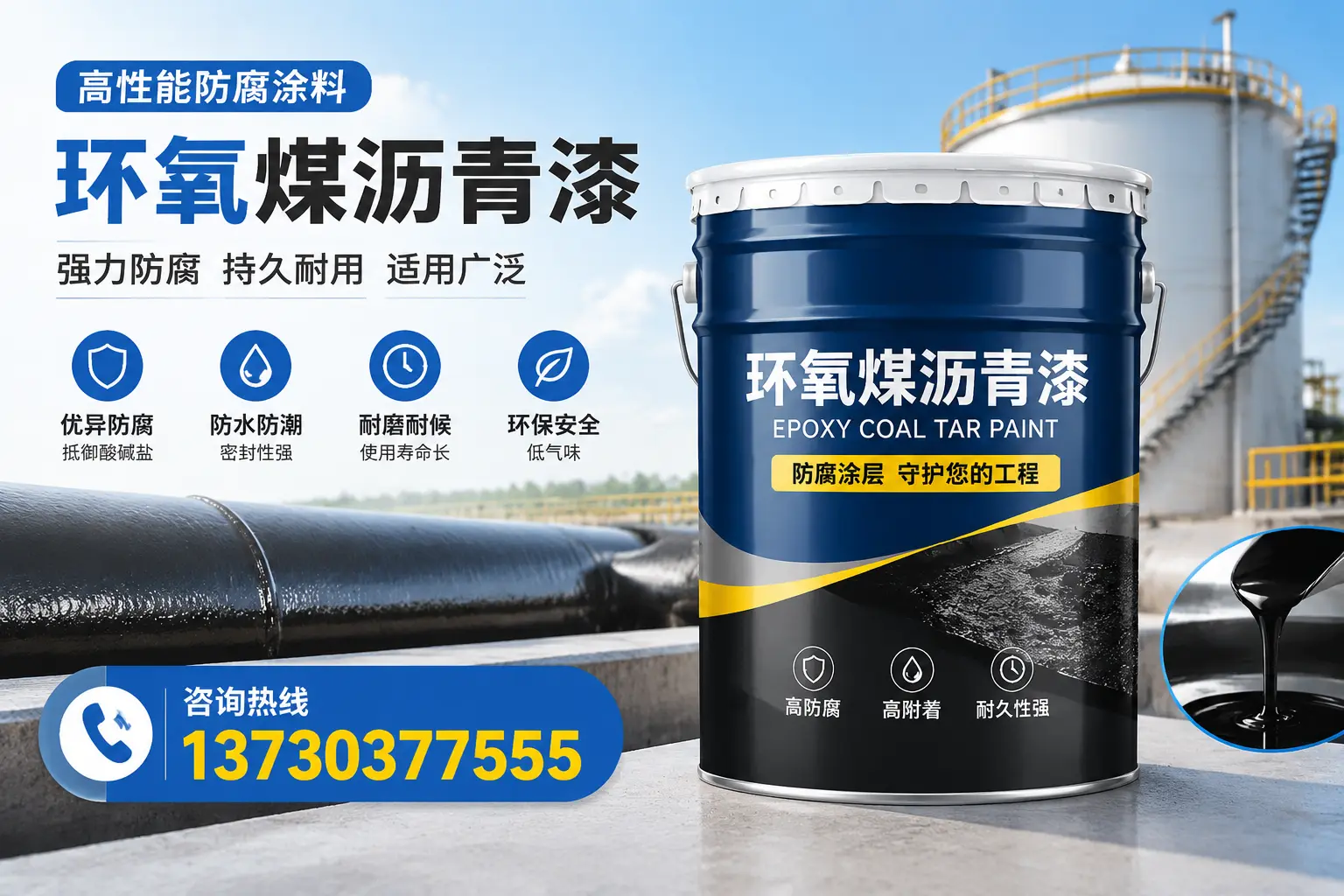 环氧煤沥青漆的耐久性分析,适合琼海的使用场景